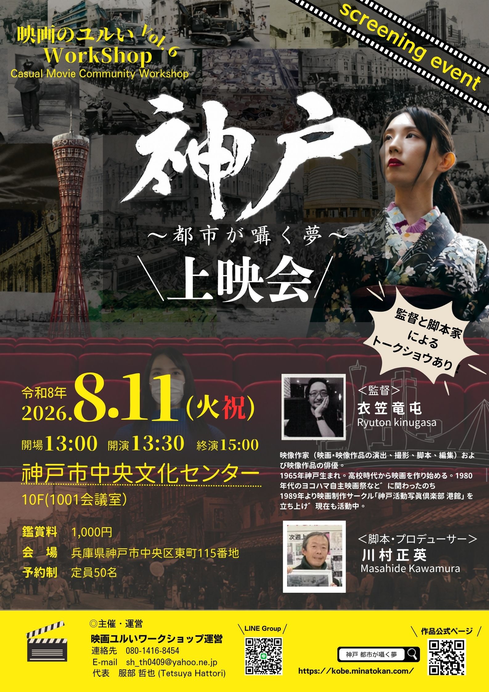 映画上映会 フライヤー